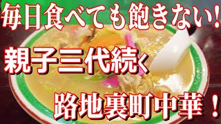 北九州グルメ 出前の電話が止まらない！地元民に愛され続ける料理の数々！！ [upl. by Naamana]