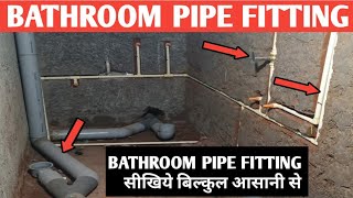 BATHROOM COMPLETE PIPE FITTINGBATHROOM मे PIPE FITTING कैसे करते हैं [upl. by Orsay]