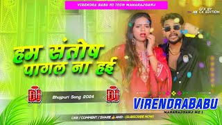 Santosh Pagal Na Hai Dj Remix  Ankush Raja Bhojpuri Dj Song 2024  New Bhojpuri Dj Song 2024 [upl. by Edveh]