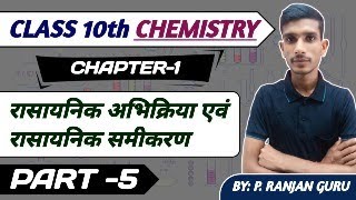 class 10th chemistry rasayanik abhikriya avn samikaran part5 BYPranjan guru [upl. by Ahsinna]