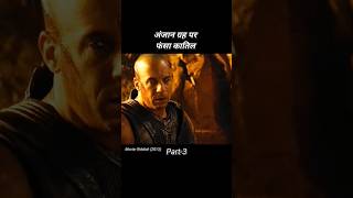 reddick movie part 3 movie story movieexplainedinhindi movieexplained shortsvideo shortsfeed [upl. by Feingold]