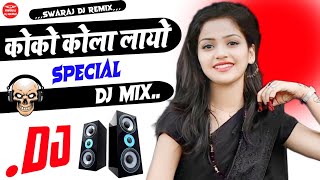 Coco Cola Layo Dj Remix  Dj Hard Bass  Remix by Dj Swaraj Mix dj Latest Haryanvi Song [upl. by Reivad]