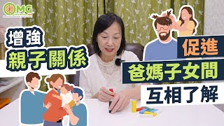 註冊遊戲治療師親自介紹在家小遊戲  有助增強親子關係  促進爸媽子女間互相了解 [upl. by Adnwahsat]