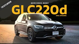 รีวิว MercedesBenz GLC220d AMG Dynamic  รถใช้งานอรรถประโยชน์ล้นๆ แถมยังขับดีมาก  SCREVIEW [upl. by Mabelle]