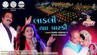 Laadli Thai Parki  લાડલી થઇ પારકી  PPSavaniGroup MaheshSavani  Ladkdi Viday Song [upl. by Camm797]