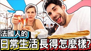 法國母子的一天🇫🇷到底一般的法國人都在做什麼？🤔A DAY IN THE LIFE OF A NORMAL FRENCH PERSON [upl. by Ayita]