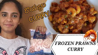 Frozen Prawns curry🦐Prawnsfry recipeHow to make PrawnscurryFrozen Prawns ela vuntayiampcost entha [upl. by Neelyhtak]