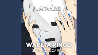 割れたリンゴ Wareta Ringo AltRnB Cover [upl. by Macintyre109]