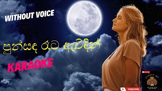 Punsanda Reta Awidin  පුන්සද රෑට ඇවිදින්  Karaoke  Without Voice  Studio 301 [upl. by Tobi788]