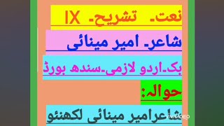 HAMD KI TASHREEHIXSHAER AMEER MINAEEBOOKSINDH TEXT BOOKBOARD [upl. by Tyne]