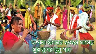 Kalpana Hansda New Tusu Gan  New Santali Program Video 2024  Aven Koyel Orchestra [upl. by Ahcsropal]