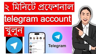 কিভাবে Professional টেলিগ্রাম একাউন্ট খুলবেন Create a PROFESSIONAL Telegram Account in Minutes [upl. by Acquah]