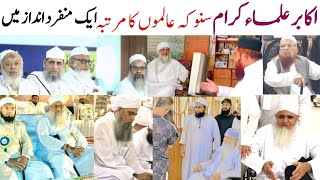 Akabir Ulama e kiram  Alimo ka martaba  Ulama ki shan  RAHEHIDAYAT8421 [upl. by Tihom670]