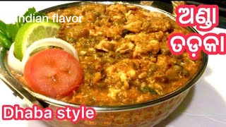 ଢ଼ାବା ଷ୍ଟାଇଲ ବନାନ୍ତୁ ଅଣ୍ଡା ତଡ଼କାEgg Tadka Recipe Dhaba style odiaAnda Tadka Odia by Indian flavor [upl. by Randie]