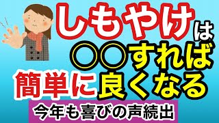 【しもやけ 】しもやけを治して再発を防ぐ方法 [upl. by Sokil393]