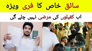 Saiq khas and Amal Manzali Visa in Saudi Arabia latest update news [upl. by Clifton]