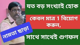 নামতা ছাড়াই কেবল মাত্র এক বিয়োগ করে গুণফল নির্ণয় পদ্ধতিMethod of multiple without table [upl. by Hilarius]