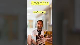 Crotamiton Cream ip crotorax  benefits and side effects crotamiton cream [upl. by Tanny]