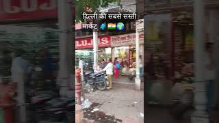 Chandni chowk Bazar 🥰🧺🧳cosmeticschandnichowksadarbazardelhiclothestravelfashionminivlog [upl. by Aremihc]