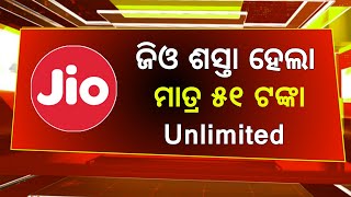 Jio Offer  Jio RS 51 Pack 2024  Reliance Jio New Recharge Plan [upl. by Derdle]