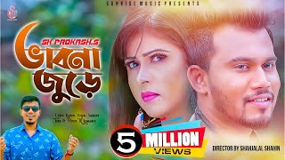 Vabna Jure  ভাবনা জুড়ে । SK Prokash  Rasel Khan  SK Trishna Bangla New video Song 2019 [upl. by Eliott981]