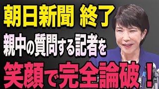 高市早苗 vs 朝日新聞 いつもの靖国参拝、夫婦別氏制度の質問に完璧な答弁で返す [upl. by Annabel739]