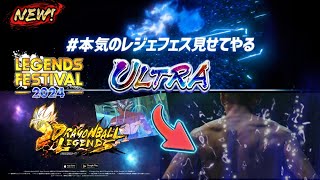 LEGENDS FESTIVAL 2024 2nd TrailerULTRA MUI ConfirmedDragon Ball Legends [upl. by Eramat]