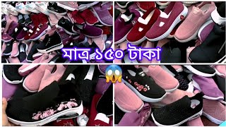 মেয়েদের চায়না কেডস জুতার দাম🔥Ladies Kads Shoes Prince👟Ladies Winter Shoes Collection 2024 BD [upl. by Ayokal623]