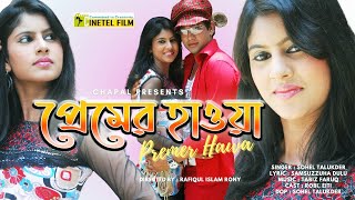 Premer Hawa  প্রেমের হাওয়া  Bangla Song  Official Music Video [upl. by Hana]