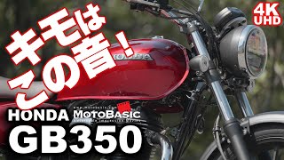 GB350 ホンダ・ バイク試乗ショートレビュー【前編】 【乗った気になるリアルサウンド入り】 HONDA GB350  H’ness CB350 TEST RIDE 【REAL SOUND】 [upl. by Aicilat]