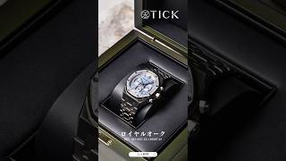 「unboxing 」ASMR没入式腕時計 開封動画🔊asmr audemarspiguet [upl. by Ennairak885]