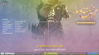 Mehrab Album Kurdish Subtitle New 2020 [upl. by Caia]