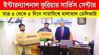 মাত্র ৩৫ দিনে বিশ্বের যেকোন দেশে মালামাল পাঠান  International Courier Services  DHLFedEx Courier [upl. by Aroc]