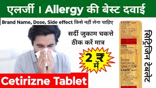 Cetirizne Tablet  Cetirizne Hydrochloride Tablets IP 10mg In Hindi  Citizen Tablet।Allergy की दवाई [upl. by Annadiane]