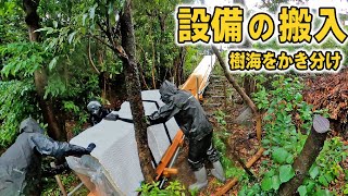 山の斜面で重量物の搬入！クレーン使えません [upl. by Eniamreg]