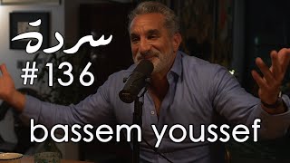 Bassem Youssef Facing The Media Machine Zio Conspiracies amp Superman  باسم يوسف  Sarde 136 [upl. by Nomma]