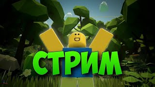 Стрим по Terraria [upl. by Laikeze]