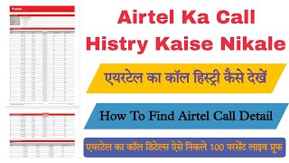 Airtel ka call history Kaise nikale। how to get airtel call history। Airtel call detail Kaise nikale [upl. by Eniruam]