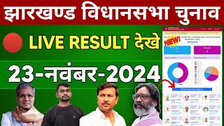 🔴 Jharkhand Election Result Check Online 2024  Jharkhand Election Result 2024 Dekhe Online [upl. by Arihsaj]