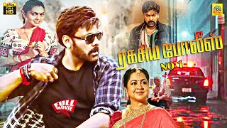 Ragasiya Police No1Gudachari No1 Tamil Dubbed Full Movie  Chiranjeevi  Silk Smitha  Radhika [upl. by Assilak62]