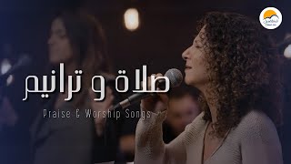 صلاة و ترانيم ٤  ترانيم الحياة الأفضل  Praise And Worship Songs  Better Life [upl. by Inilahs]