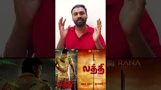 lathi movie quick review  lathi movie review tamil  lathi movie review  vishal  sunaina [upl. by Polinski94]