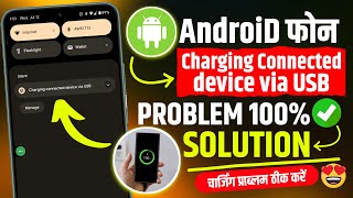 Android Device Charging Problem Charging Connected Device Via USB Problem Solve [upl. by Reyna]