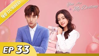 You are my destiny  EP 33【HindiUrdu Audio】Full episode in hindi  Chinese drama [upl. by Omocaig]