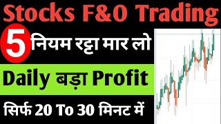 Stock Option amp Future Trading में Share Pick कैसे करें ✅  How To Pick Stocks In FampO Trading [upl. by Rez289]