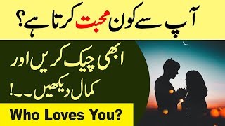 Ap Se Kon Mohabbat Karta Hai  Who Love You Check Karain Or Kamal Dekhain [upl. by Salmon395]