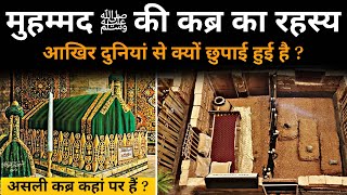 Secret Chamber of Prophet muhammad ﷺ  Real history of prophet muhammads ﷺ Grave [upl. by Anailuy]