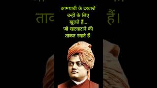 Hindi quotes Vivekananda motivational speech Anmol Vachan [upl. by Soulier]