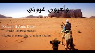 anis dziri ft lassed kriden  wel la3youn 3youni audio Officiel [upl. by Tilford872]