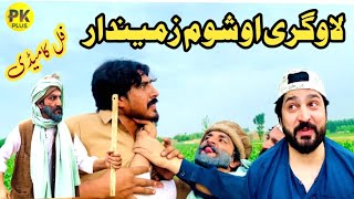 Logary Ao Shom Zamindar Funny Video By PK Plus Vines 2024 [upl. by Akira910]